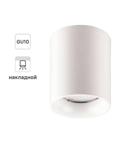 Спот точечный накладной Arton GU10 59976 цвет белый Ritter