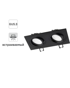 Светильник точечный встраиваемый Artin 51426 8 2xGU5.3 под отверстие 75x150 мм цвет черный Ritter