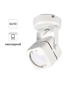 Спот поворотный точечный накладной Arton 59960 9 GU10 цвет белый Ritter