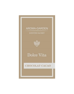 Ароматизатор-САШЕ Дольче Вита-Какао-шоколад (Cacao chocolat) Aroma garden