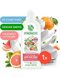 Биоразлагаемый гель-бальзам для мытья посуды"Розовый грейпфрут и специи" 1000 Synergetic