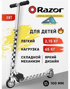 Самокат для детей и подростков A Special Edition - Checked Out черно-белый, Мультицвет Razor