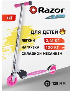 Самокат для детей и подростков A125 German Standart - розовый, Розовый Razor