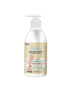 Hello Детское жидкое мыло серия 0+ 300 Exxe