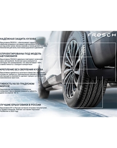 Брызговик Autofamily