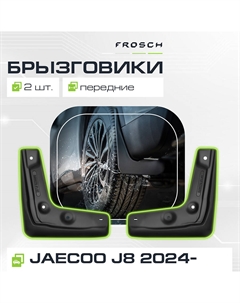 Брызговик Autofamily