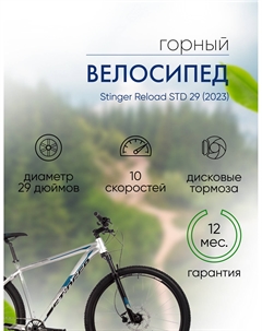 Горный велосипед Reload STD 29, год 2023, цвет Серый, ростовка 22 Stinger