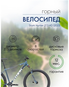 Горный велосипед Hunter 27.3 HD, год 2023, цвет Синий-Черный, ростовка 16 Stark