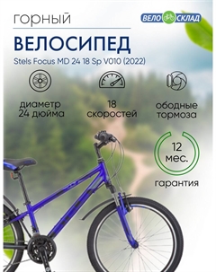 Подростковый велосипед Navigator 440 V 24 K010, год 2022, цвет Синий Stels