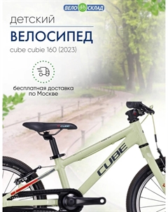Детский велосипед Cubie 160, год 2023, цвет Зеленый-Красный Cube