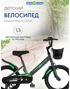 Детский велосипед Nitro 14, год 2023, цвет Серебристый Forward