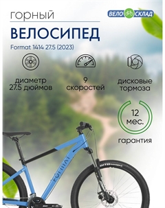 Горный велосипед 1414 27.5, год 2023, цвет Синий-Черный, ростовка 17 Format