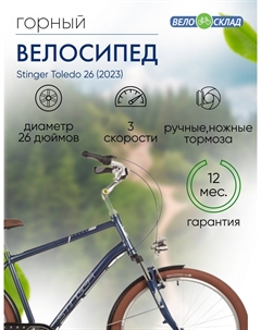 Дорожный велосипед Toledo 26, год 2023, цвет Синий, ростовка 16 Stinger