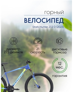 Горный велосипед Hunter 27.2 D, год 2023, цвет Синий-Голубой, ростовка 18 Stark