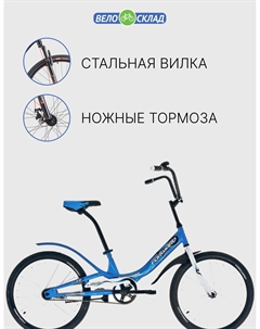 Детский велосипед Scorpions 1.0 20, год 2020, цвет Синий-Белый Forward