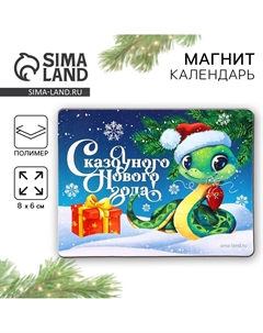 Магнит новогодний Сима-ленд