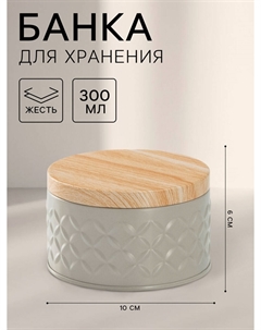 Банка для сыпучих Nobrand