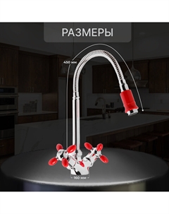 Смеситель для кухни zc2027, гибкий излив, кран-букса латунь 1/2 Zein