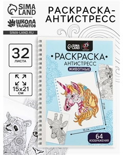 Раскраска - антистресс на пружине Dzenart