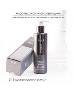 311 Маска для волос с пептидами восстановление, увлажнение, питание волос и кожи головы Qmedelix
