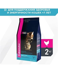 Корм для пожилых кошек всех пород, домашняя птица (2 кг) Eukanuba