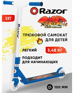 Самокат трюковой Beast V4 - сине-белый, Синий Razor
