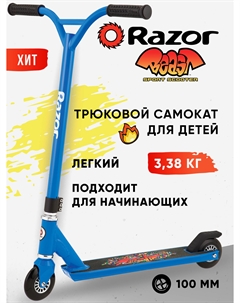 Самокат трюковой Beast - синий, Синий Razor