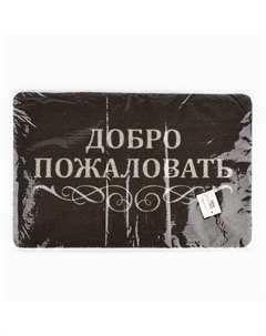 Коврик Сима-ленд