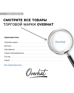 Панама Overhat