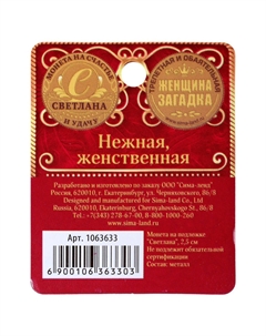 Монета сувенир именная Сима-ленд