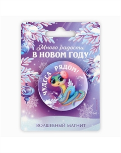 Магнит закатной Сима-ленд