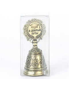 Колокольчик сувенирный на выпускной Сима-ленд