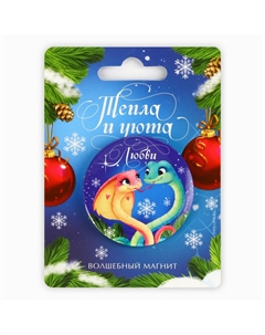 Магнит новогодний закатной Сима-ленд