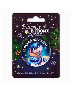 Магнит новогодний закатной Сима-ленд