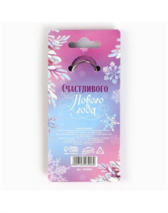 Брелок с фонариком для новогодний Сима-ленд