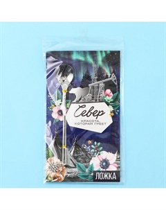 Ложка с подвесом Сима-ленд