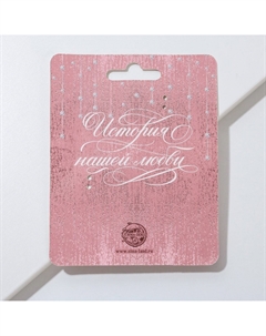 Замок свадебный с ключом Сима-ленд