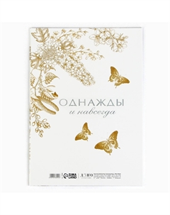 Папка для свидетельства о заключении брака Сима-ленд