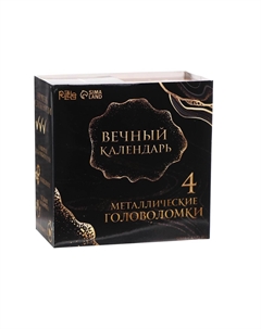 Металлические головоломки Puzzle