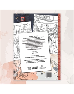 Раскраска-вдохновение Буква-ленд