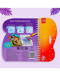 Книжка-раскраска многоразовая Буква-ленд