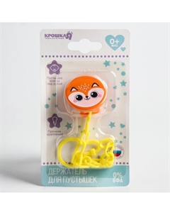 Держатель для соски - пустышки Крошка я