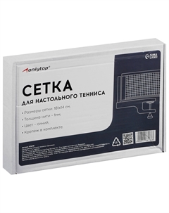 Сетка для настольного тенниса, 184х14 см, с крепежом Onlytop