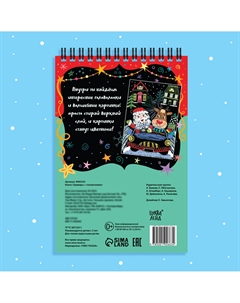 Гравюра - блокнот новогодняя Буква-ленд