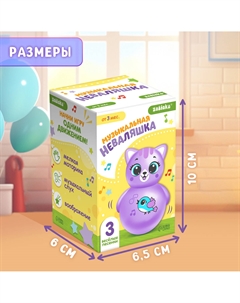 Музыкальная неваляшка Zabiaka