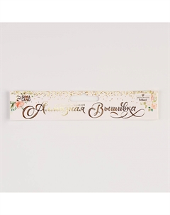 Алмазная мозаика с частичным заполнением на холсте Школа талантов