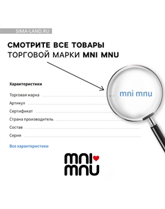 Игрушка антистресс Mni mnu