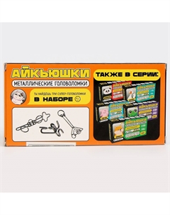 Головоломка металлическая Puzzle