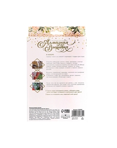 Алмазная мозаика с частичным заполнением на подставке Школа талантов