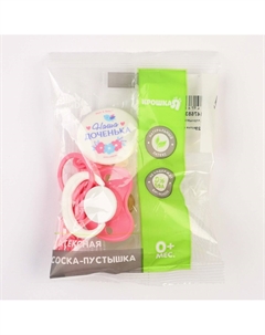 Соска - пустышка латексная классическая Mum&baby